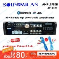 ราคา ✔ SOUNDMILAN แอมป์ขยายเสียง รุ่น AV-3326 เครื่องขยายเสียง AMPLIFIER Bluetooth MP3 USB 80W RMS (7672943358)