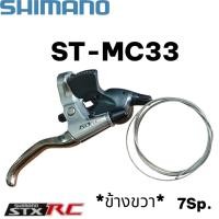 ราคา มือเกียร์รวมเบรกข้างขวา Shimano STX RC (ST-MC33) 7-Speed | สำหรับข้างขวาเท่านั้น (56909552688)