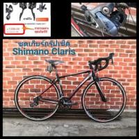 ราคา ล้างสต็อค!! เสือหมอบ LA chaser 2.0 เฟรมอลู เกียร์ Shimano Claris 16สปีด กรุ๊ปเซ็ต (7417783010)