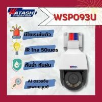 ราคา กล้องสปีดโดม IP (PTZ) ภายนอก ความละเอียด 2 ล้านพิกเซล (8032126463)