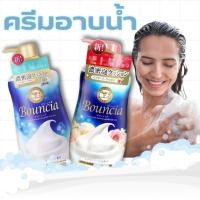 ราคา ราคาพิเศษ Bouncia Body Soap ครีมอาบน้ำ ญี่ปุ่น บอดี้โซป ขวดปั๊ม 480m ครีมทำความสะอาดผิว สบุ่เหลว (28666118574)