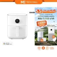 ราคา Xiaomi Smart Air Fryer 4.5L หม้อทอดไร้น้ำมัน กำลังไฟ 1500W ความจุหม้อ 4.5 ลิตร รับประกัน 1 ปี (40927801407)