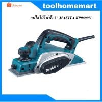 ราคา กบไสไม้ไฟฟ้า 3" MAKITA KP0800X (6904390925)