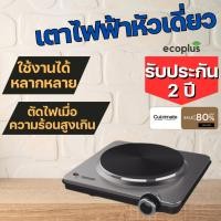 ราคา เตาไฟฟ้าหัวเดี่ยว เตาแม่เหล็กไฟฟ้า เตาcuizimate สินค้ารับประกัน2ปี มีของพร้อมส่ง (23071974064)