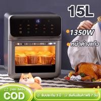 ราคา รุ่นใหม่ หม้อทอดไร้มัน สีเทา หม้อทอดไร้น้ำมันอเนกประสงค์ หม้ออบไรน้ำมัน ความจุขนาดใหญ่ 15L Air Fryer (18992535415)
