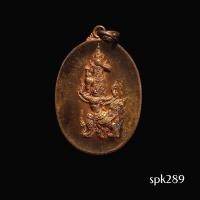 ราคา เหรียญพระอสุรินทราหูทรงครุฑสั่งทรัพย์ หลังมหายันต์ จักรพรรดิตราธิราช (แก้ชง) (53653674674)