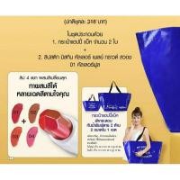 ราคา มิสทิน คัลเลอร์ เพลย์กราวด์ ลิป MISTINE COLOR PLAYGROUND LIP + กระเป๋า แฮปปี้ แบ็ค จำนวน 2 ใบ (18506372043)