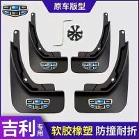 ราคา Geely Okavango (2020 - 2022) Azkarra (2016 - 2020) Coolray Mudguards (42128662063)