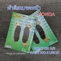 ราคา ผ้าดิสเบรคหน้า HONDA WAVE125R-S / WAVE100S ปี2005 UBOX ผ้าเบรคหน้า BSW (28454293703)