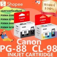 ราคา ตลับหมึกแท้ 100% Original Canon PG-88 (PG88) ดำ + CL-98 (CL98) สี สำหรับ PIXMA E510 E610 E500 E600 (48756120667)