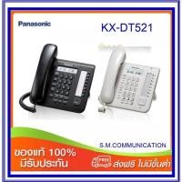 ราคา โทรศัพท์ Panasonic KX-DT521 (ใช้กับตู้สาขาเท่านั้น) (19613802277)