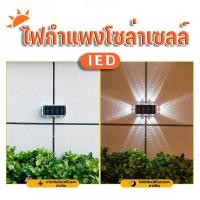 ราคา ไฟกําแพงโซล่าเซลล์ ไฟโซล่าเซลล์ติดรั้วบ้าน ไฟติดผนัง Solar Light LED ไฟตกแต่ง ไฟรั้ว โคมไฟติดผนังภายนอก (40516825806)