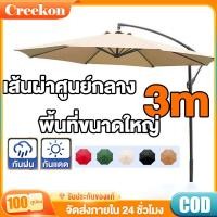 ราคา ร่มสนาม ร่มสนามพร้อมขาตั้ง กันแดดสนามใหญ่ 3M ร่มร้านค้ากันแดดUVขนาดใหญ่ outdoor sun umbrella (25634010094)