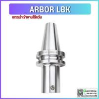 ราคา *พร้อมส่ง* BT40 หัวจับBT LBK1 ค่าความละเอียด ≤ 0.005 Spring Collet Chuck ด้ามจับ หัวอาร์เบอร์ BT LBK เครื่อง CNC (18852403234)