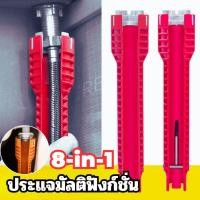 ราคา ประแจขันใต้อ่าง ประแจขันซิงค์ ประแจขันก๊อก ประแจขันน็อตใต้อ่าง ประแจขันอ่างล้างหน้า 8ใน1/ และ5/ใน1 ขันใต้อ่าง ขันก๊อก (28571979640)