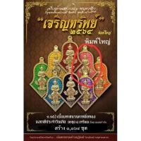 ราคา รุ่นเจริญทรัพย์ปี64..หลวงพ่ออิฏฐ์วัดจุฬามณี..(เนื้อชนวนกาหลั่ยทองลงยาสีชมพู)พิมพ์ใหญ่ (23422087904)