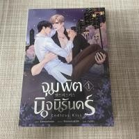 ราคา นิยายจุมพิตนิจนิรันดร์ (เล่ม1-3จบ) มือสอง (47951441484)
