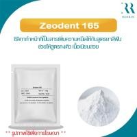 ราคา Zeodent 165-ซิลิกาทำหน้าที่เป็นสารเพิ่มความหนืดให้กับสูตรยาสีฟัน ช่วยให้สูตรคงตัว เนื้อเนียนสวย (29611890267)