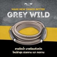 ราคา flowสายฉีดนำแรงดันสูงรุ่นGREY WILD (19394459446)
