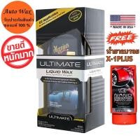 ราคา ของแท้ Meguiar’s Ultimate Liquid Wax น้ำยาเคลือบสีรถแม็คไกวส์อัลติเมทลิควิทแวกส์ แถมฟรีน้ำยาลบรอย X-1PLUS 1 หลอด (2788632955)