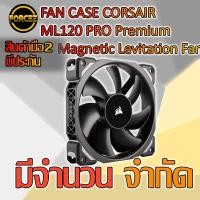 ราคา FAN CASE CORSAIR ML120 PRO 120mm PWM Premium Magnetic Levitation Fan (5218711670)