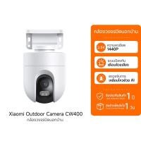 ราคา (รับประกันศูนย์ไทย) Xiaomi Outdoor Camera CW300 / CW400 / CW500 Dual / CW700S CCTV กล้องวงจรปิด 2.5K ความคมชัด (26636962619)