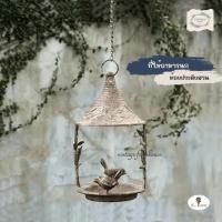 ราคา Vintage Farmhouse - ที่ให้อาหารนก ถาดอาหารนกแต่งต้นไม้ ที่แขวนให้อาหารนกเหล็กหนาสไตล์วินเทจ นกแต่งสวน (43111815177)