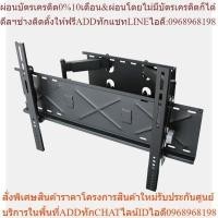 ราคา แขวนทีวีติดผนัง 32-60 นิ้วขาทีวีแบบติดผนังเคลื่อนไหวจอได้ LNRFM 400XL-RO (24263512629)