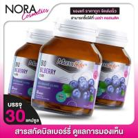 ราคา MaxxLife Bio Bilberry แม็กซ์ไลฟ์ ไบโอ บิลเบอร์รี่ [3 ขวด] สารสกัดบิลเบอร์รี่ (24670209348)