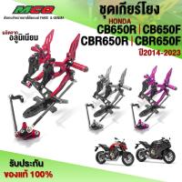 ราคา ชุดเกียร์โยง รุ่น CB650R CB650F / CBR650R CBR650F ปี'14 - 23 ของแต่ง CB อะไหล่แต่ง CNC แท้ สินค้ามีประกัน (ครอบชุด) (5671540121)