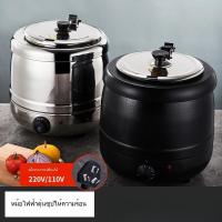 ราคา หม้ออุ่นซุปอิเล็กทรอนิกส์/304หม้อซุปสีดำ/หม้ออุ่นข้าวไฟฟ้า/บริการตนเอง/หม้อต้มซุปข้าวต้มอาหารเช้า/สแตนเลส/หม้อหุ้มฉนวนมุ (44655169475)