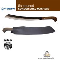 ราคา มีดพร้อมซอง CONDOR DUKU MACHETE (13631217686)