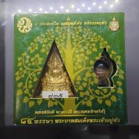 ราคา พระพุทธชินราช (จำลอง) พุทธชยันตี 2600 ปี ๘๔ พรรษา รัชกาลที่9 เนื้อผงปิดทอง หลัง ภปร ปิดทอง ปี2554 พร้อมกล่องเดิม (43378631462)