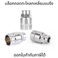 ราคา บล็อคถอดกะโหลกเหลี่ยมแบริ่ง เครื่องมือถอดกระโหลกเหลี่ยมจักรยาน อุปกรณ์ซ่อมจักรยาน (22742328028)