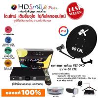 ราคา ชุดจานดาวเทียมขนาด 60 Ku-Bank GMMZ HD พร้อมสาย RG 6 ตามชุด (1556921879)