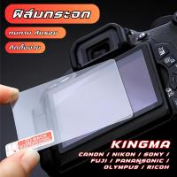 ราคา Kingma ฟิล์มกระจก ป้องกันหน้าจอ ฟิล์มกันรอยขีดข่วนและนิ้วมือ CANON NIKON SONY FUJI OLYMPUS RICOH (24552059794)