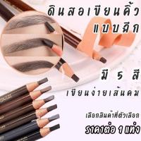 ราคา ดินสอเขียนคิ้วแบบฉีก ดินสอเขียนคิ้ว ติดทน เขียนง่าย กันน้ำ เนื้อดิน ดินสอ สวย คิ้ว ไม่ต้องเหลา ดึงเชือก เครื่องสำอาง ZXN (25990570305)