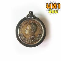 ราคา เหรียญจุฬาลงกรณ์ ปราบฮ่อ เลี่ยมกรอบโลหะ (ไม่สามารถใช้จ่ายได้) (15171379013)