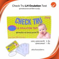 ราคา Check Tru Test LH Ovulation Test ชุดทดสอบระยะเวลาไข่ตกแบบจุ่ม (42113203610)
