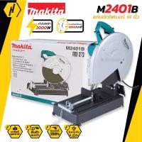 ราคา MAKITA รุ่น M2401B แท่นตัดไฟเบอร์ 14 นิ้ว เครื่องตัดไฟเบอร์ 2000 วัตต์ (8471021453)