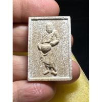 ราคา พระผงรูปเหมือนหลวงปู่ศรี มหาวีโร วัดป่ากุง จังหวัดร้อยเอ็ด (26366412609)