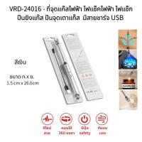 ราคา VRD-24016 - ที่จุดแก๊สไฟฟ้า ไฟแช็คไฟฟ้า ไฟแช็ก ปืนยิงแก๊ส ปืนจุดเตาแก็ส ก.xย.1.5cm x26.6cm มีสายชาร์จ USB สีเงิน (46352795910)