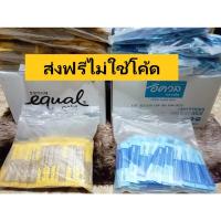 ราคา (ส่งฟรีไม่ใช้โค้ด) Equal classic/gold อิควล วัตถุให้ความหวานแทนน้ำตาล 100 ซอง (ไม่มีกล่อง) (20921680644)