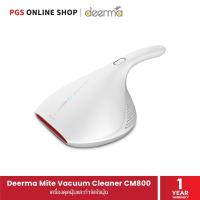 ราคา Deerma Mite Vacuum Cleaner CM800 เครื่องดูดฝุ่นและกำจัดไรฝุ่น (12074036486)