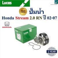 ราคา LUCAS ปั๊มน้ำ ฮอนด้า สตรีม,Honda Stream 2.0 RN ปี 02-07 เครื่อง K20A, LWPT5047 (26809138396)