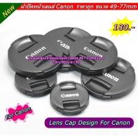 ราคา ฝาปิดหน้าเลนส์ Canon Fix 50mm F1.8 II, Fix 50mm F1.8 STM 18-55mm 18-135mm 10-22mm 24-70mm 70-200mm 85mm f1.8 (5569733592)