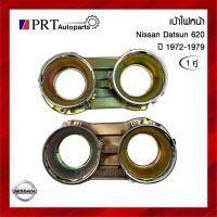 ราคา เบ้าไฟหน้า NISSAN DATSUN 620 นิสสัน ดัทสัน620 ปี1972-1979 รุ่นช้างเหยียบ (1คู่) (18195917190)