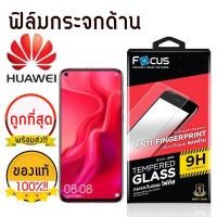 ราคา ฟิล์มกระจกด้าน สำหรับ Huawei Focus สำหรับ รุ่น GR5/Nova4/P10/P10Plus/Y5II/Y6II/Y7 Pro 2018/2019/Y9 2018 (2375867424)