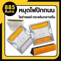 ราคา หมุดปักถนน หมุดสะท้อนแสง ป้ายสะท้อนแสง หมุดจราจร หมุดสะท้อนแสง หมุดแบ่งเลน หมุดถนน สะท้อนแสง ราคา /ชิ้น (29887974624)