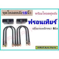 ราคา ชุดโหลดหลัง ฟรอนเทียร์ 1.5นิ้ว สีดำแข็งแรง หนา5มิล กล่องโหลดหลังFrontier โหลดหลังnissan ฟรอนเทียร์ โหลดเตี้ย โหลดกระบะ (20851452635)